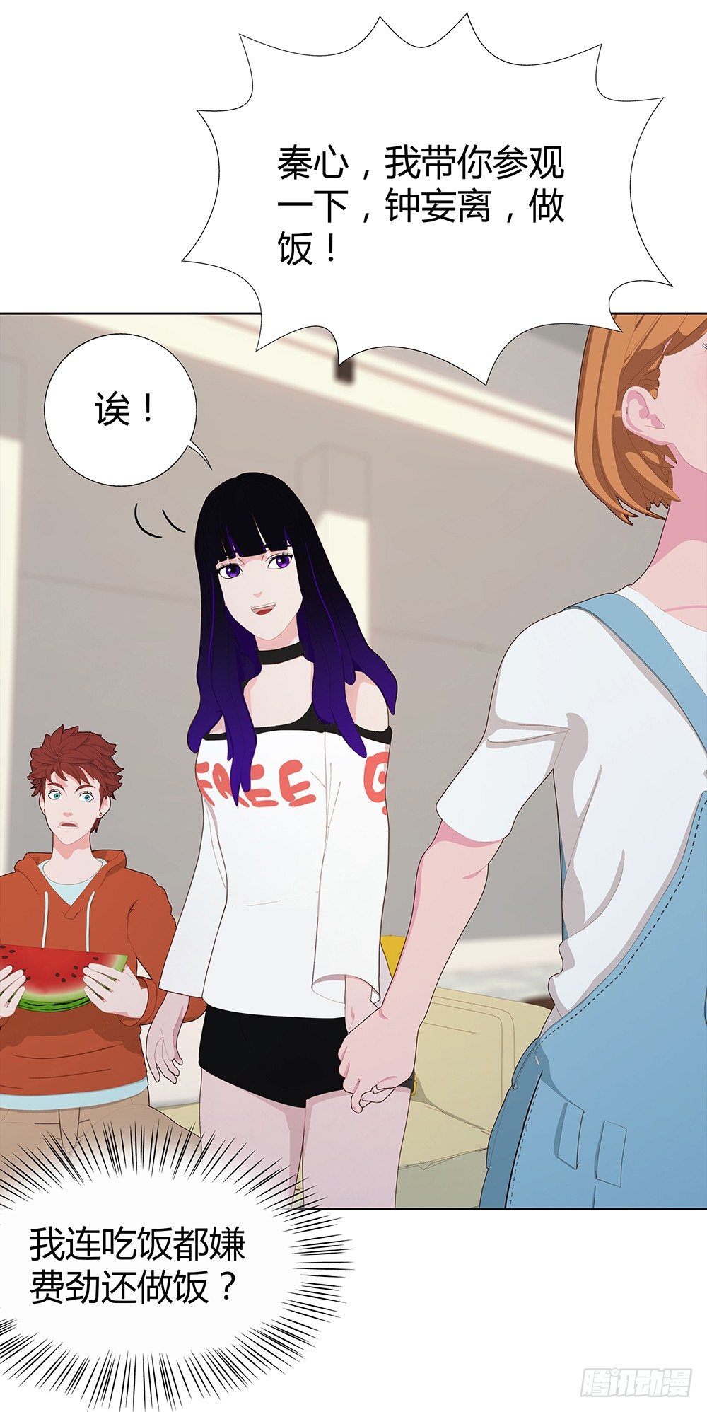 🍔恋爱期限 你也能听见？ 第48页