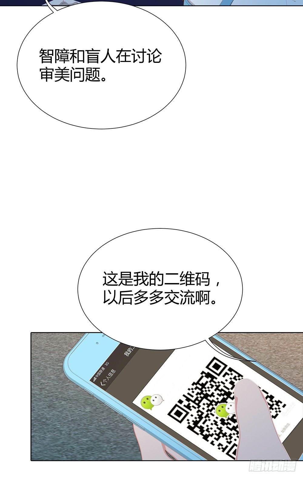 🍔恋爱期限 你也能听见？ 第9页