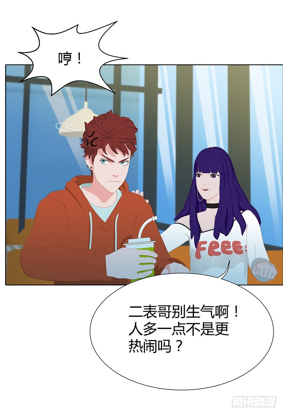 🍔恋爱期限 捣乱 第22页