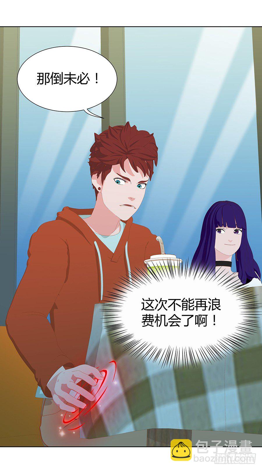 🍔恋爱期限 捣乱 第23页