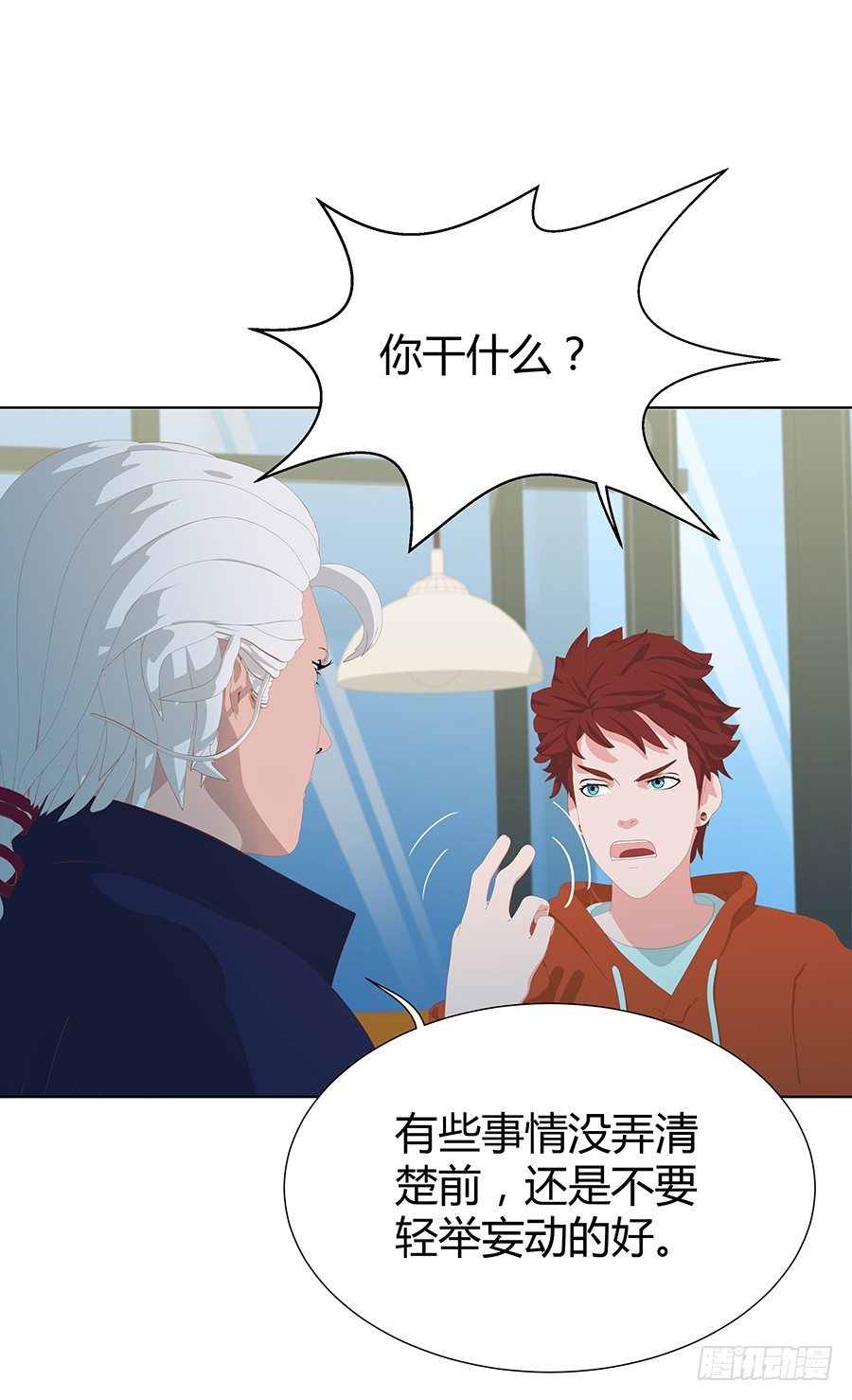 🍔恋爱期限 捣乱 第25页