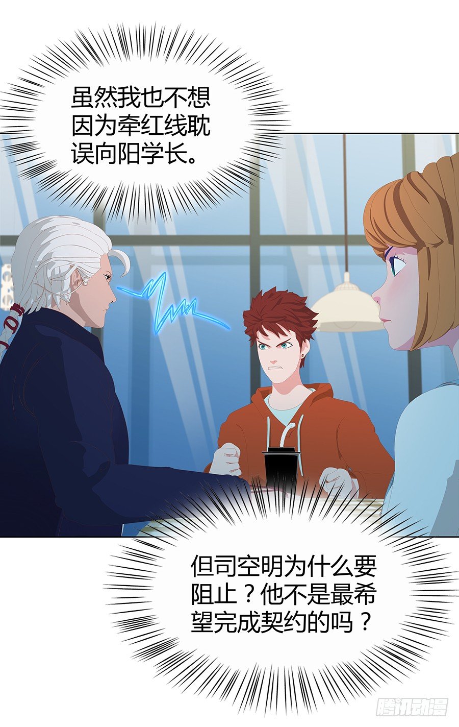 🍔恋爱期限 捣乱 第27页