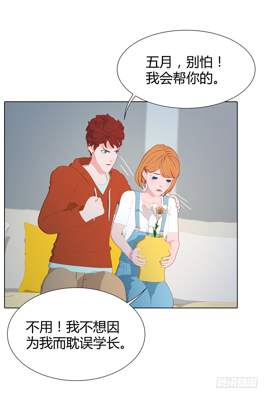 🍔恋爱期限 捣乱 第35页