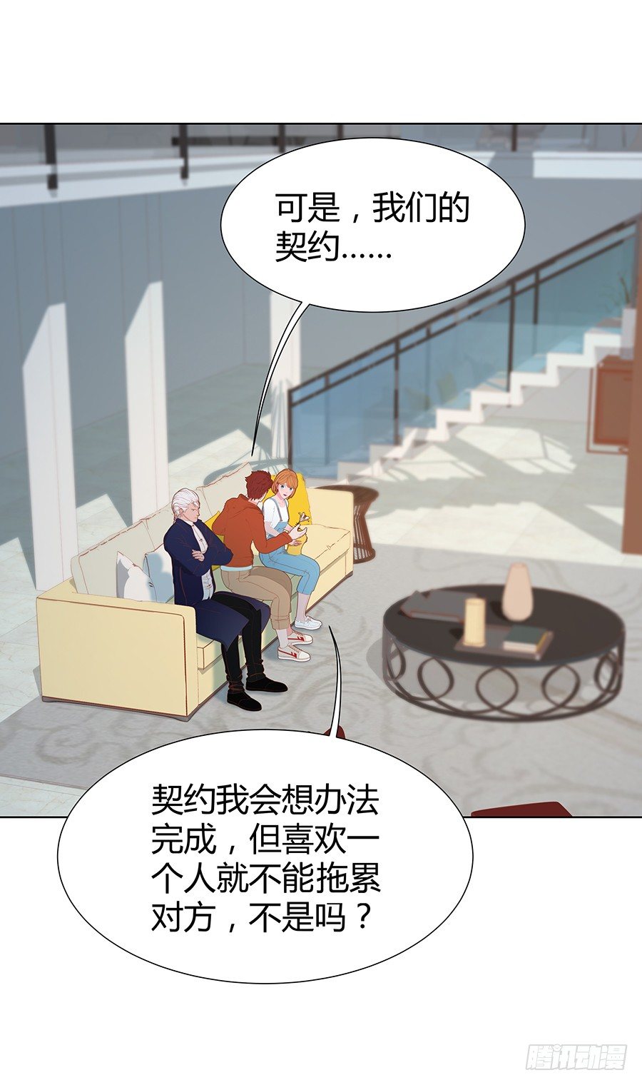🍔恋爱期限 捣乱 第36页