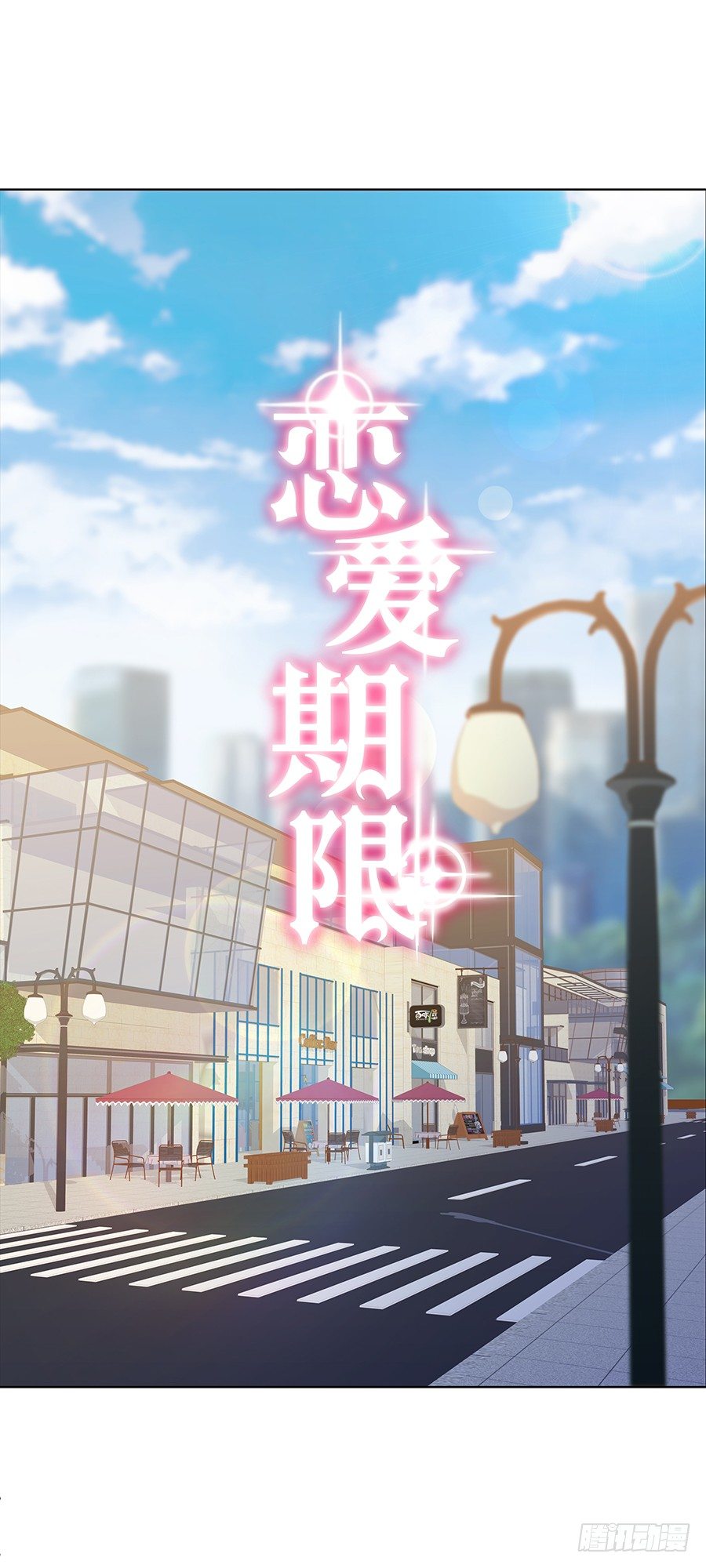 🍔恋爱期限 捣乱 第4页