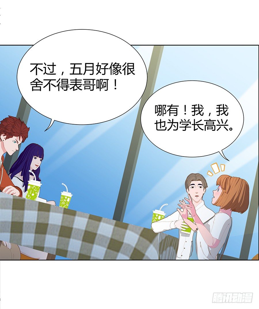 🍔恋爱期限 捣乱 第7页