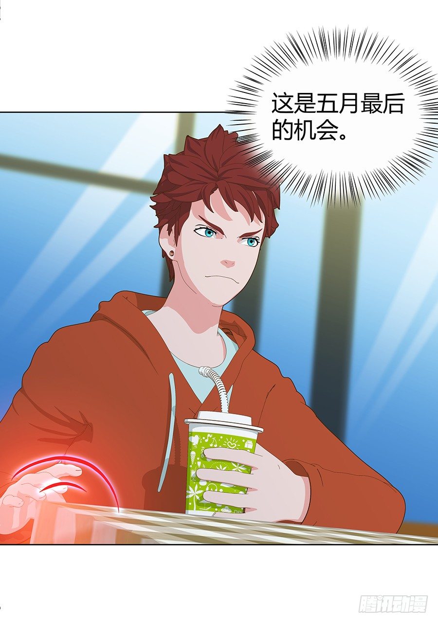 🍔恋爱期限 捣乱 第8页