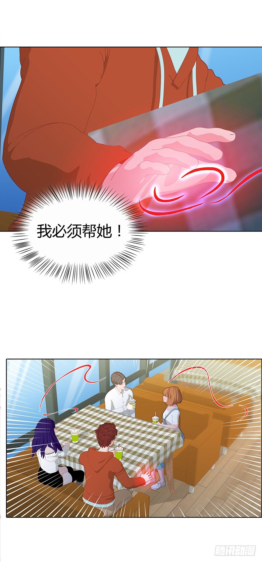🍔恋爱期限 捣乱 第9页