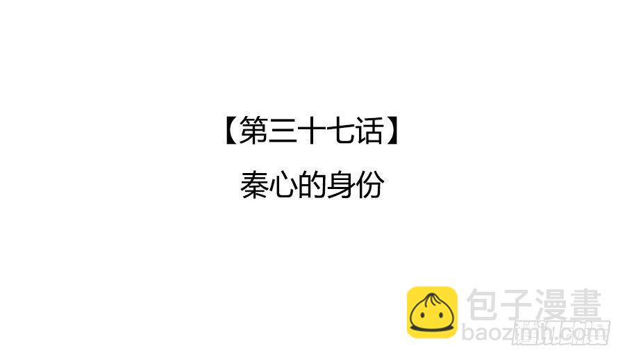 🍔恋爱期限 秦心的身份 第3页