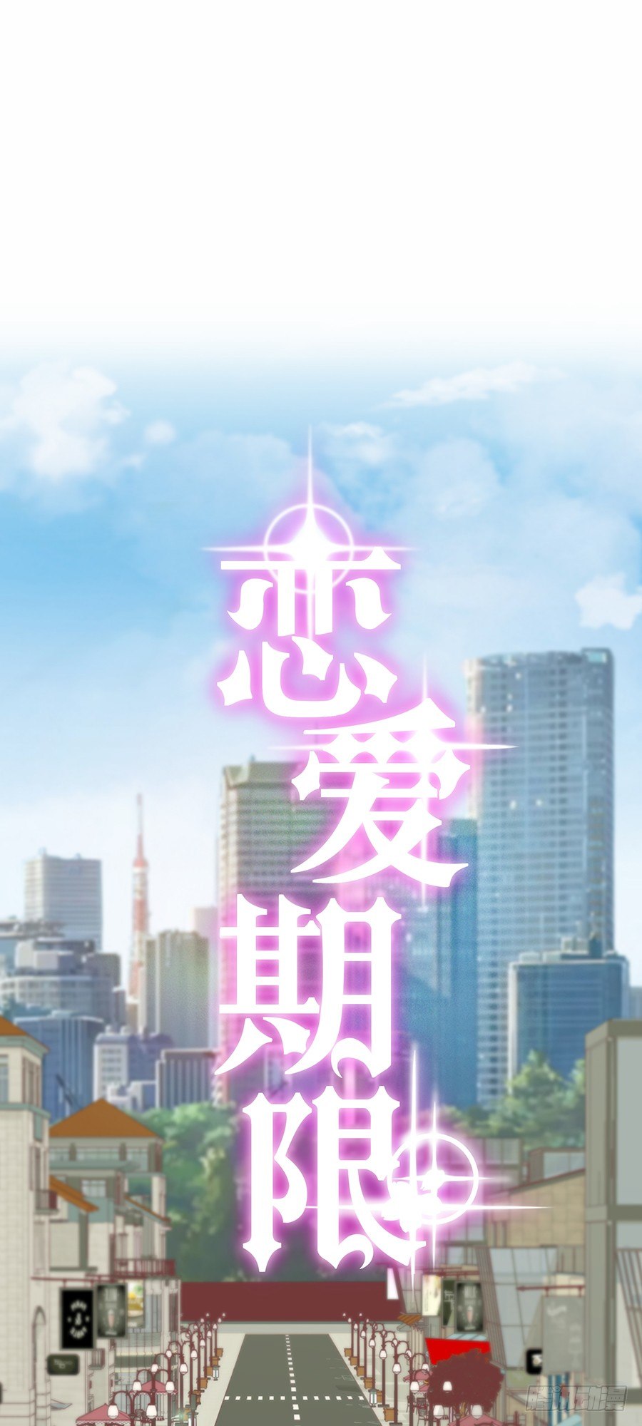 🍔恋爱期限 CP感爆棚！ 第4页