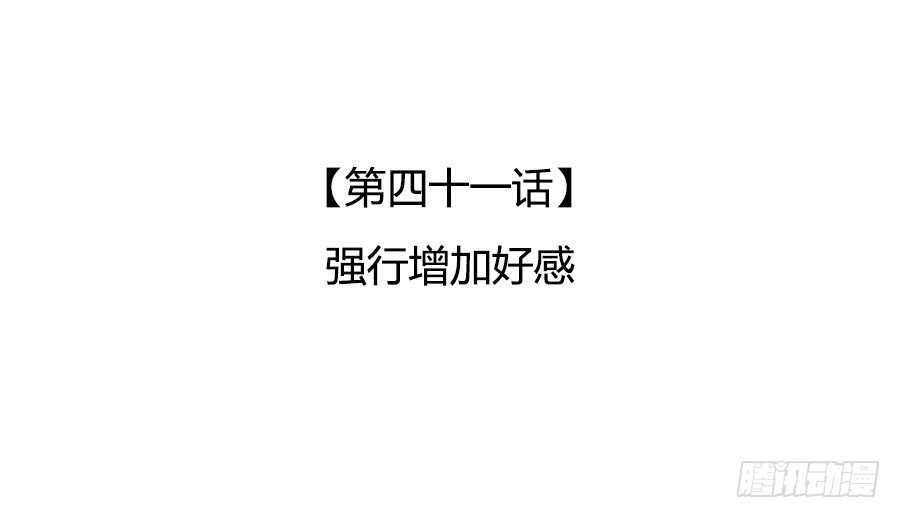 🍔恋爱期限 强行增加好感 第3页