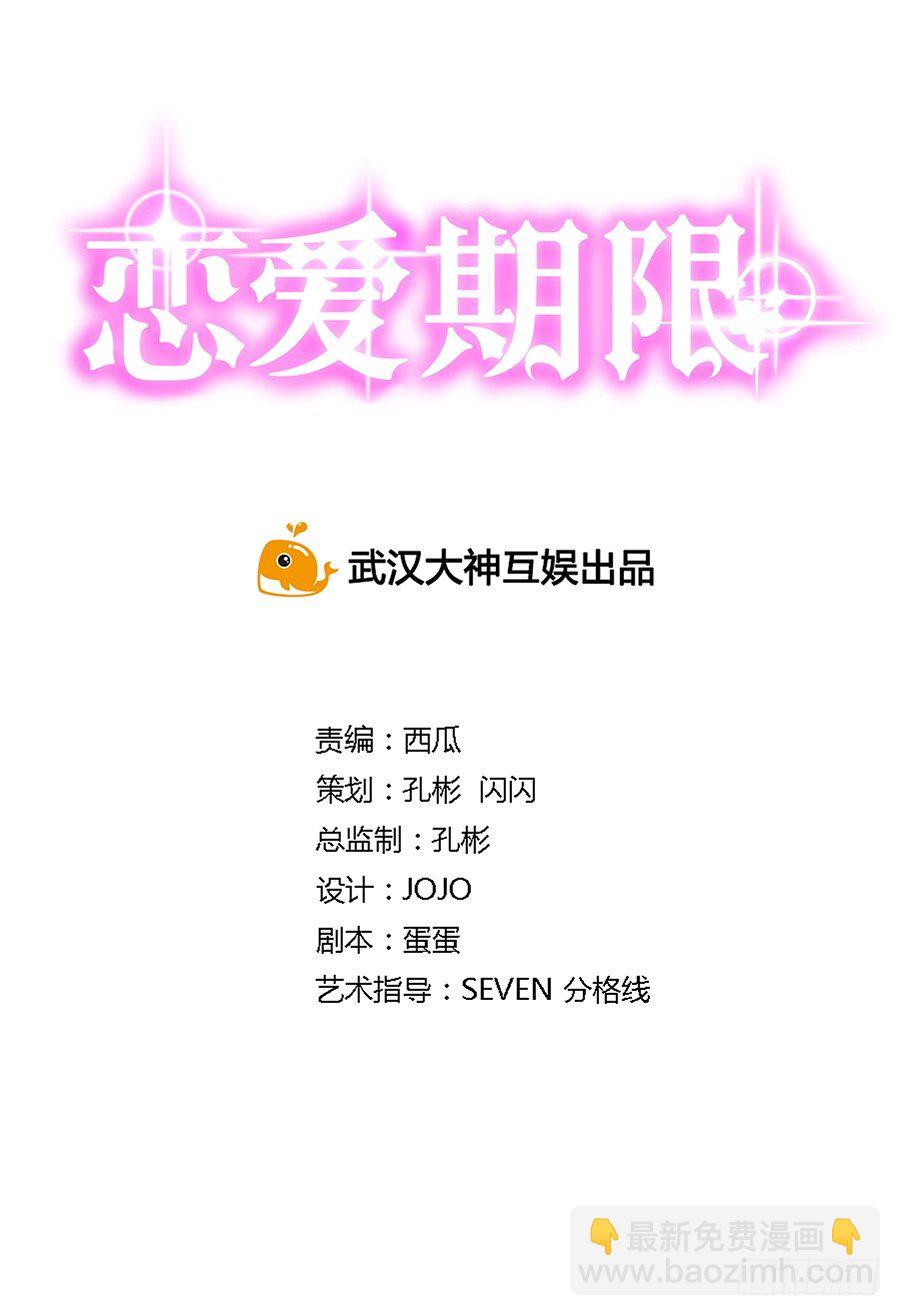 🍔恋爱期限 完美演出 第2页