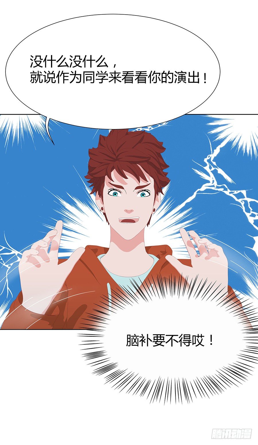 🍔恋爱期限 完美演出 第23页