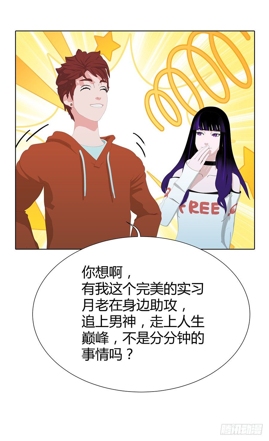 🍔恋爱期限 完美演出 第27页