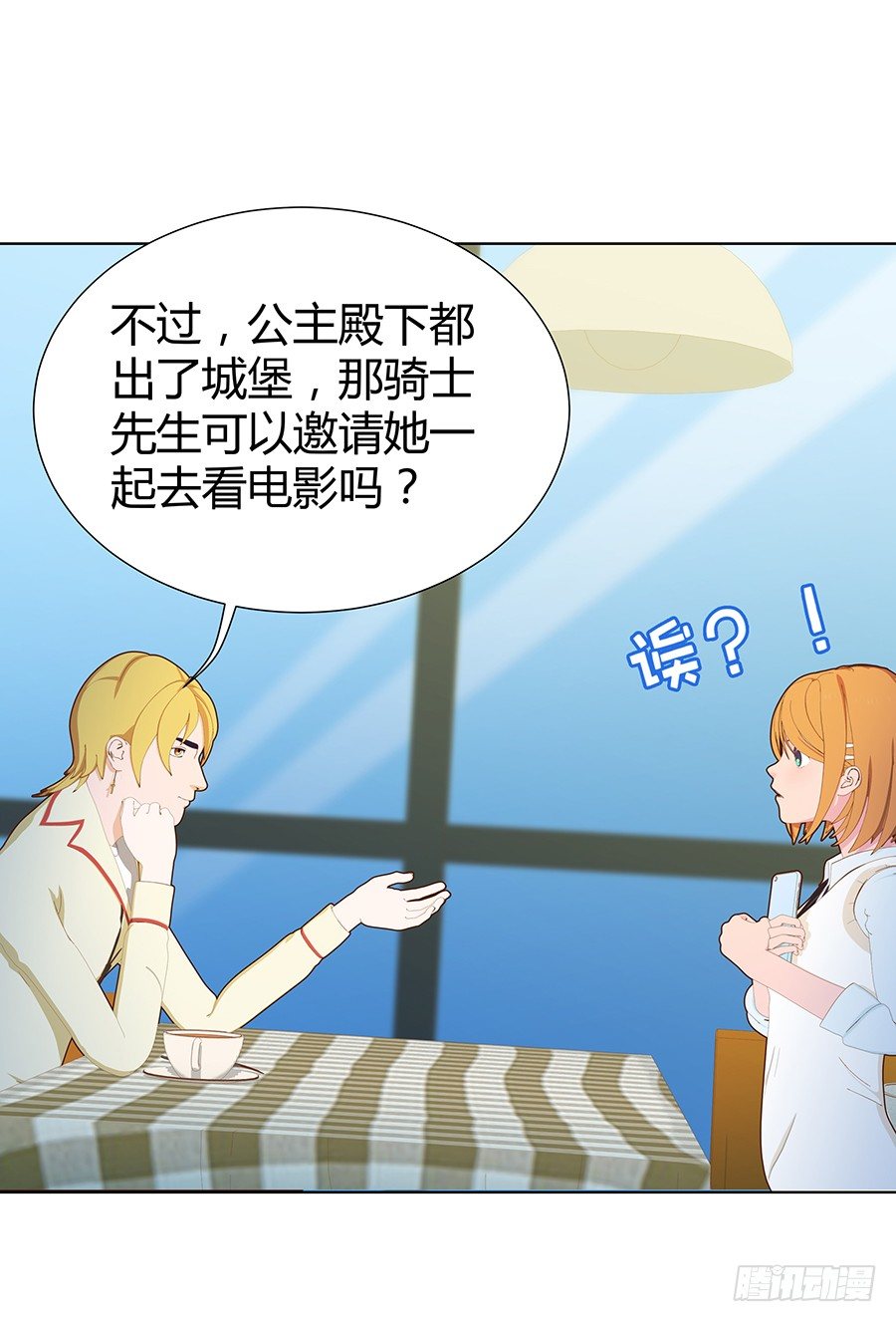 🍔恋爱期限 在一起？ 第14页
