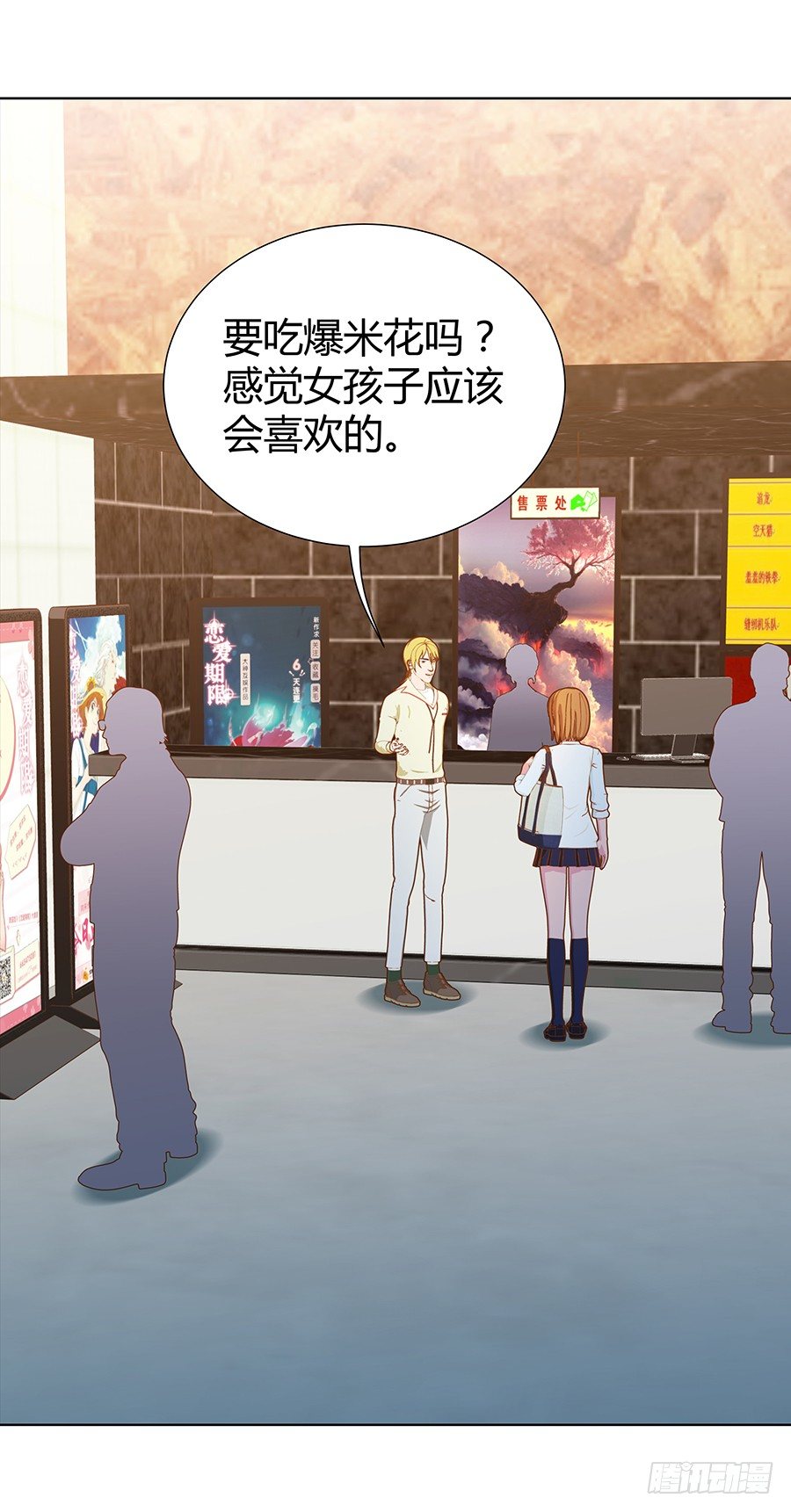 🍔恋爱期限 在一起？ 第18页