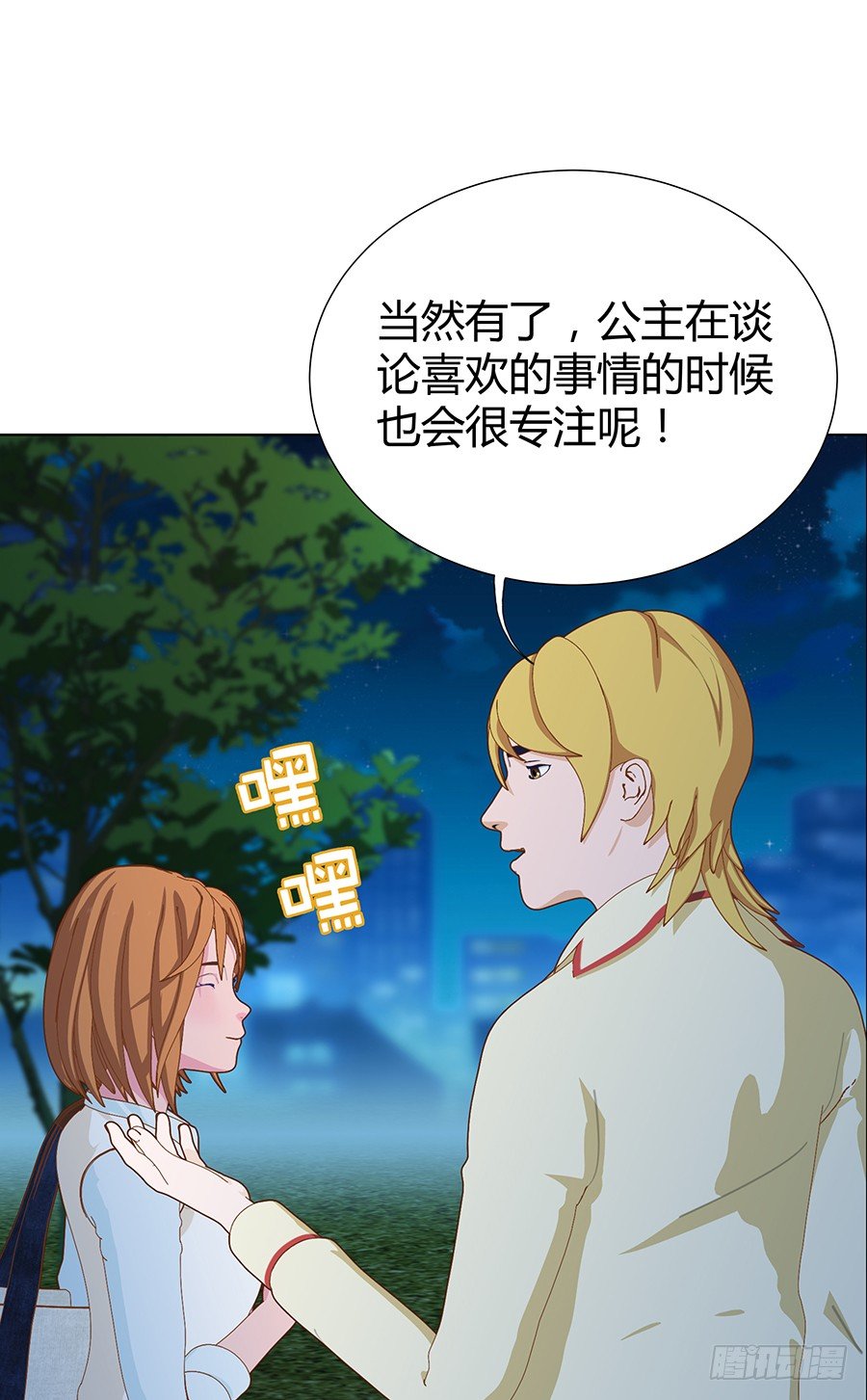 🍔恋爱期限 在一起？ 第24页