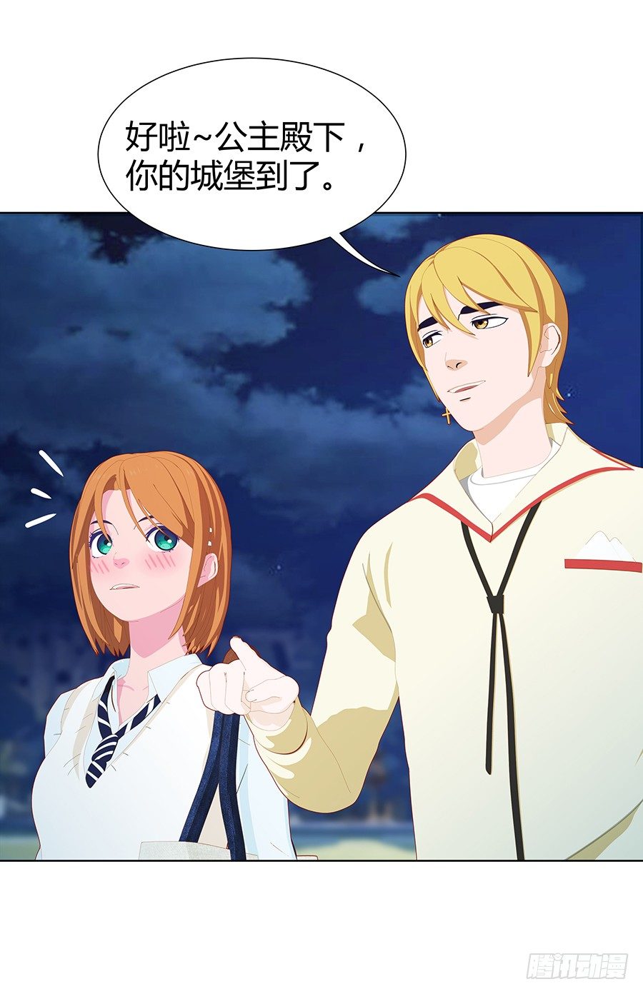 🍔恋爱期限 在一起？ 第26页