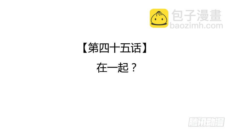 🍔恋爱期限 在一起？ 第3页