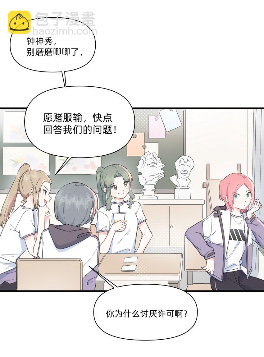 01 讨厌的人是？-第1话
