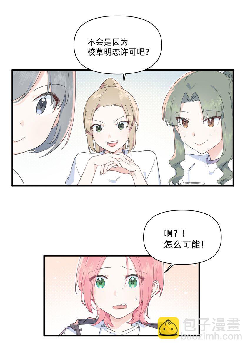 01 讨厌的人是？-第1话