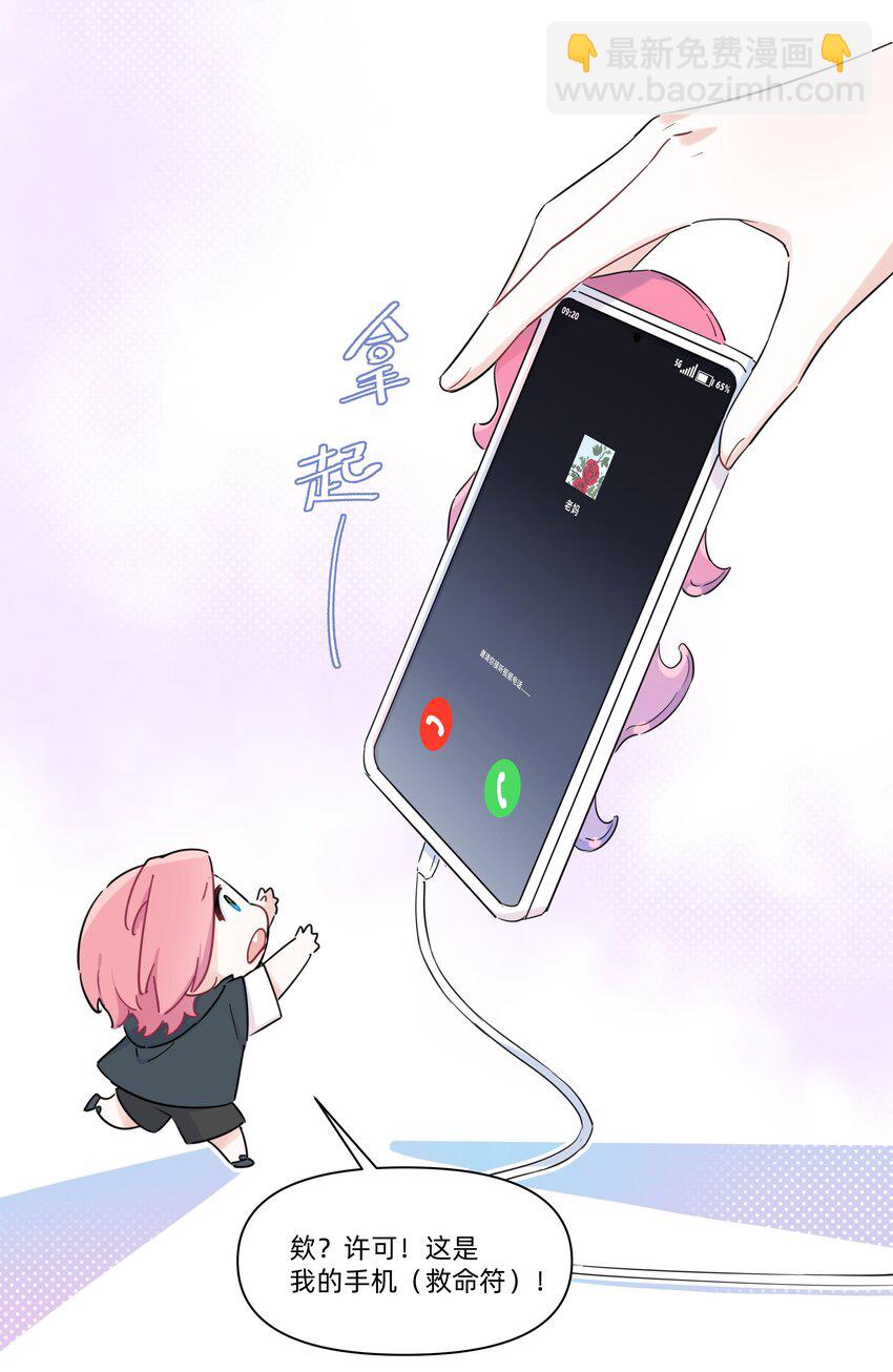 011 许可可真好~-第11话