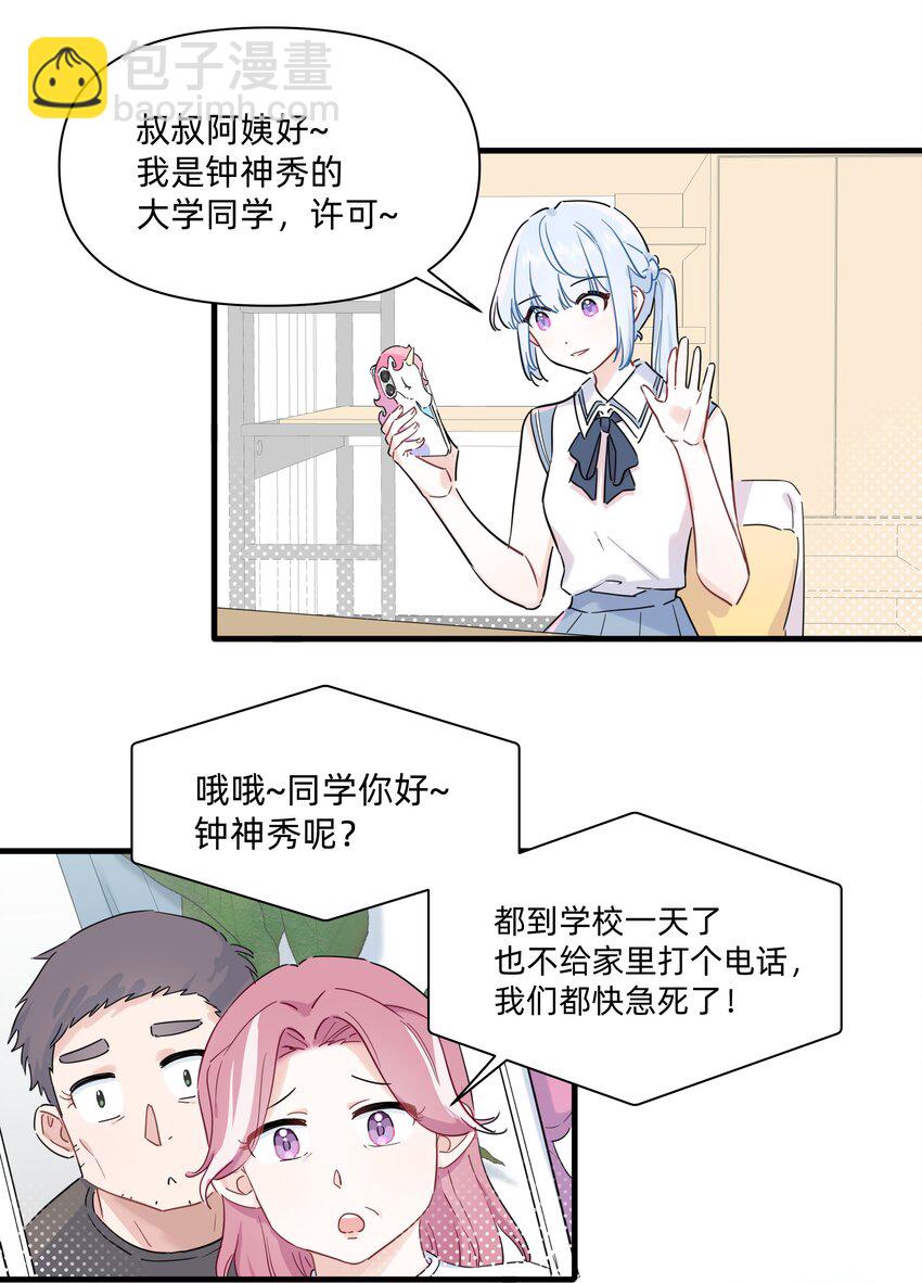011 许可可真好~-第11话