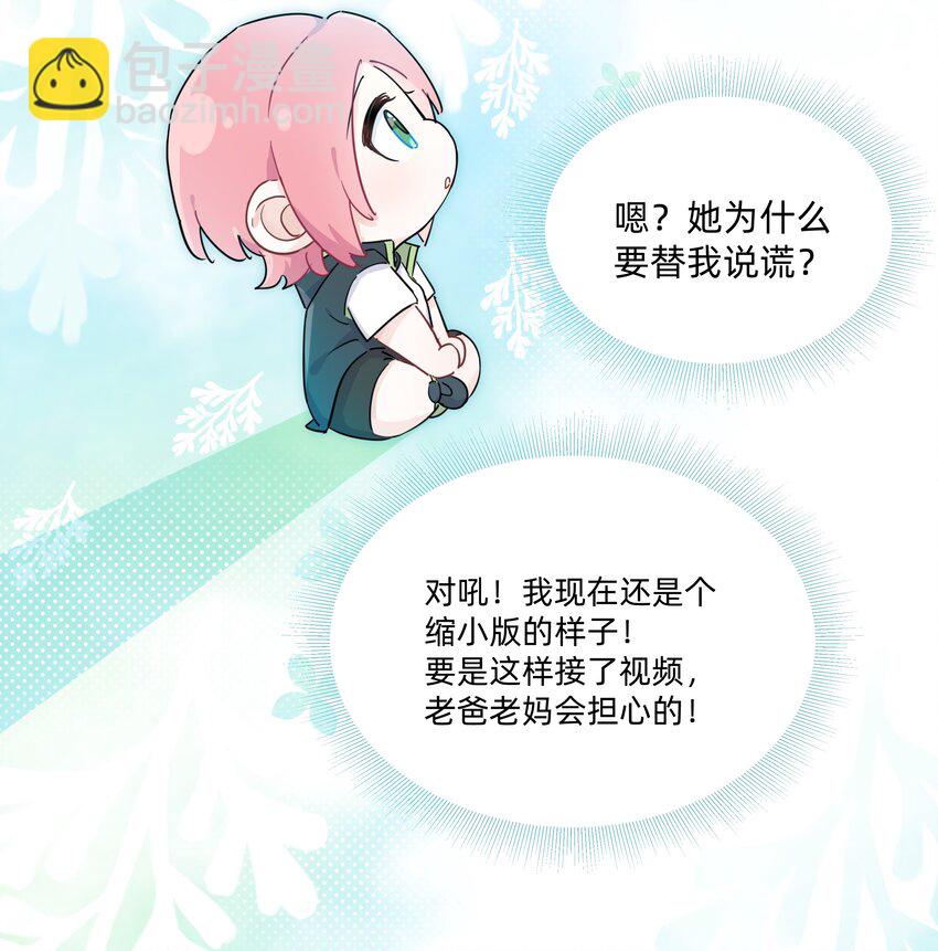 011 许可可真好~-第11话