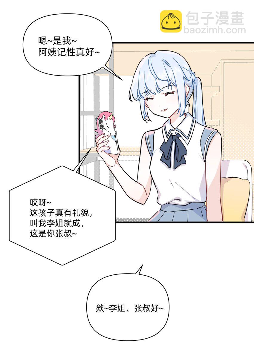 011 许可可真好~-第11话