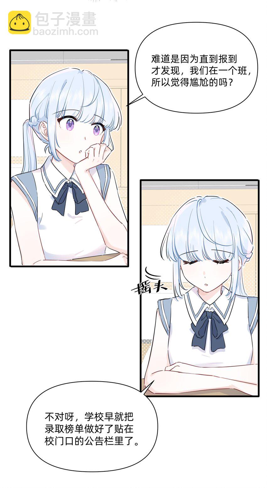 011 许可可真好~-第11话