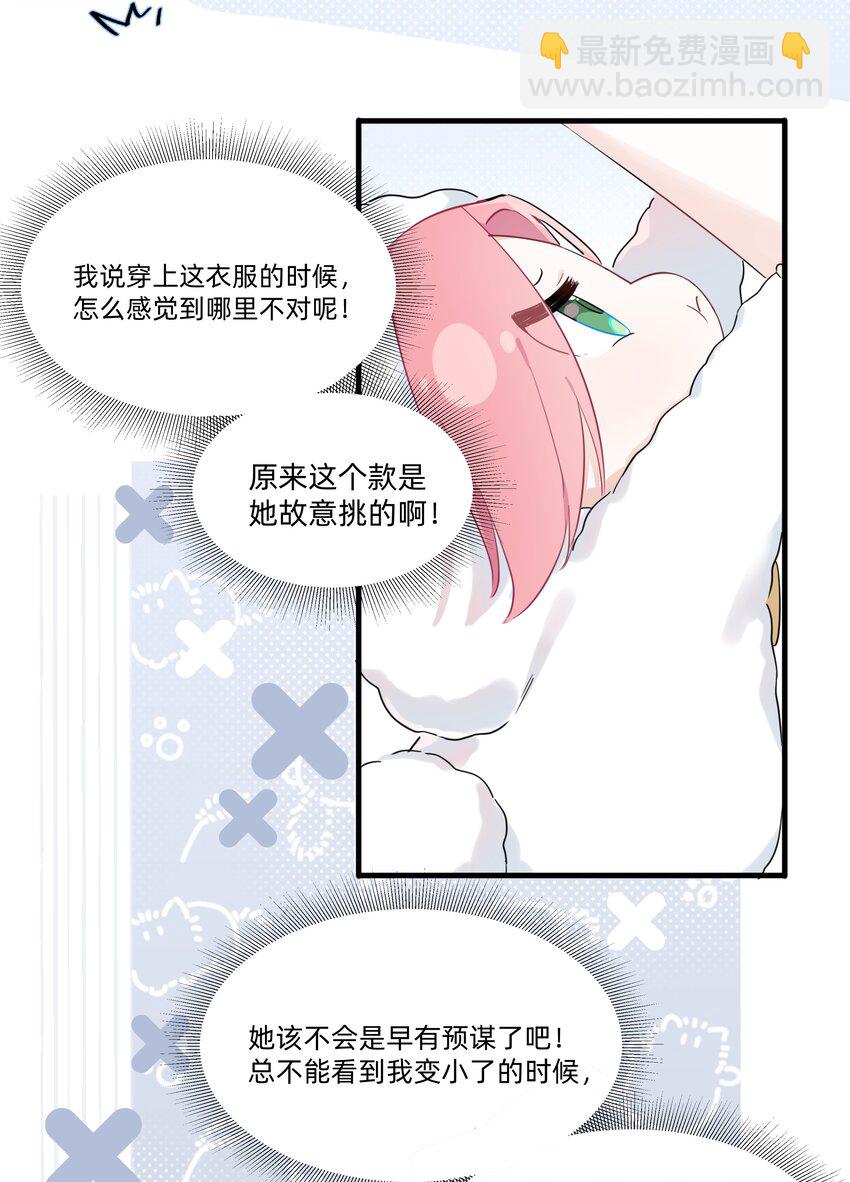 013 许可可真坏！-第13话