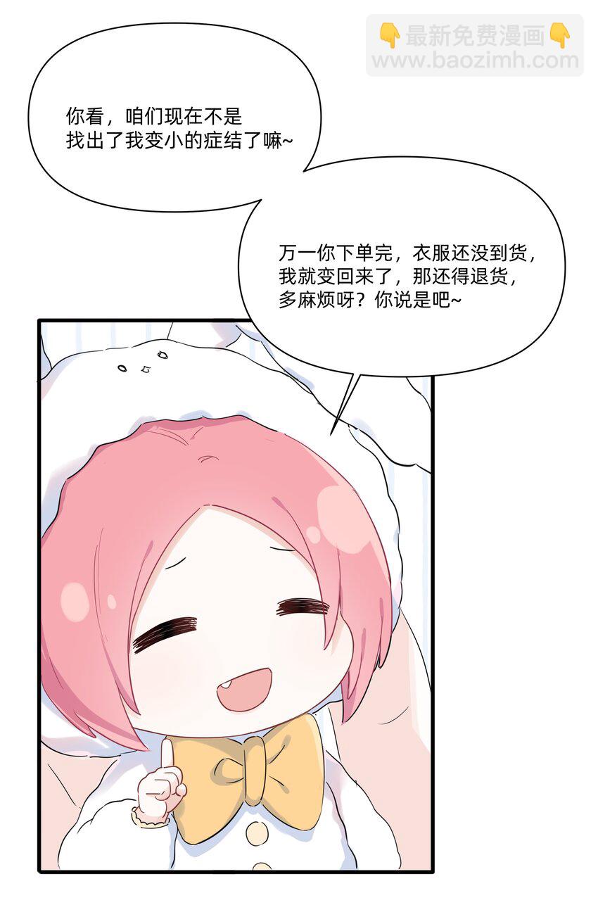 013 许可可真坏！-第13话