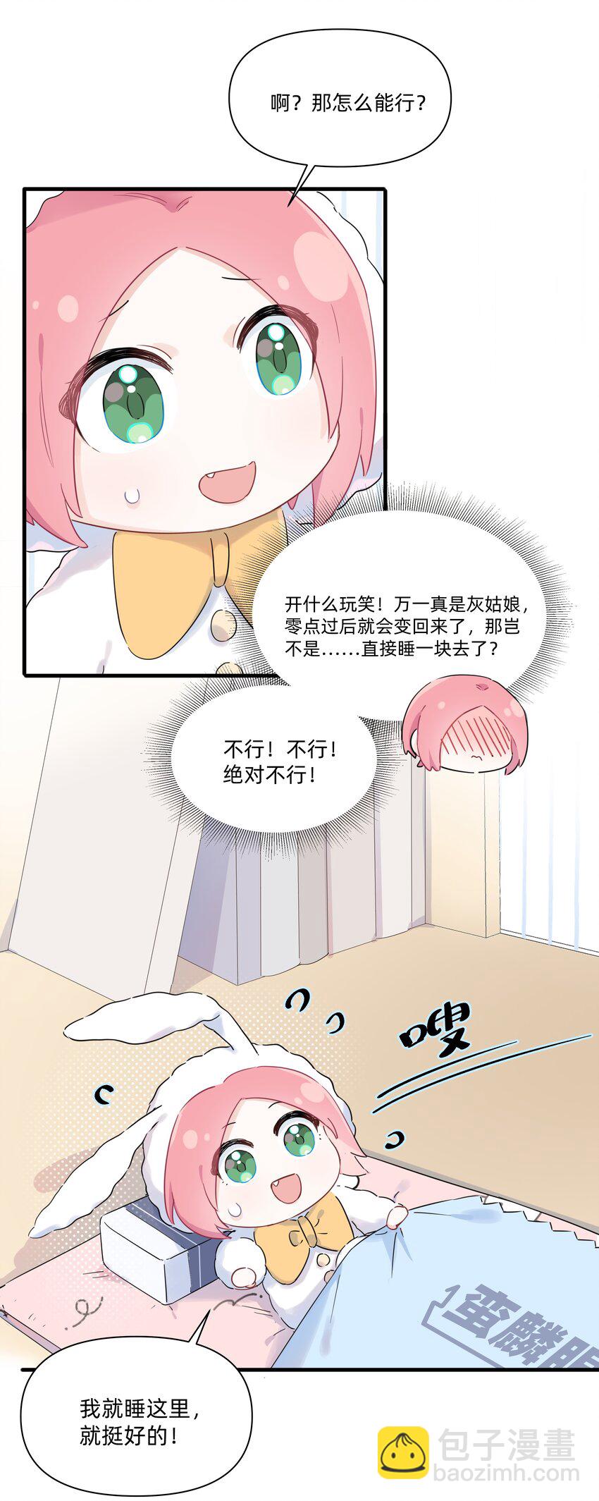 013 许可可真坏！-第13话