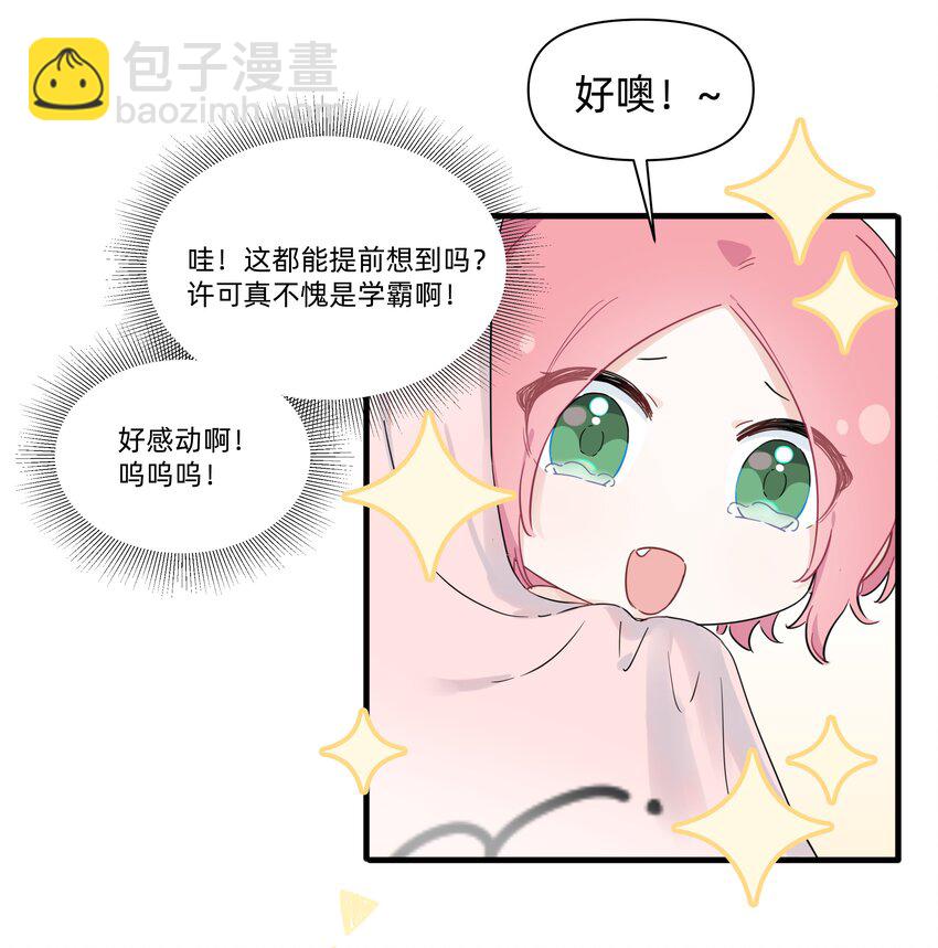 013 许可可真坏！-第13话