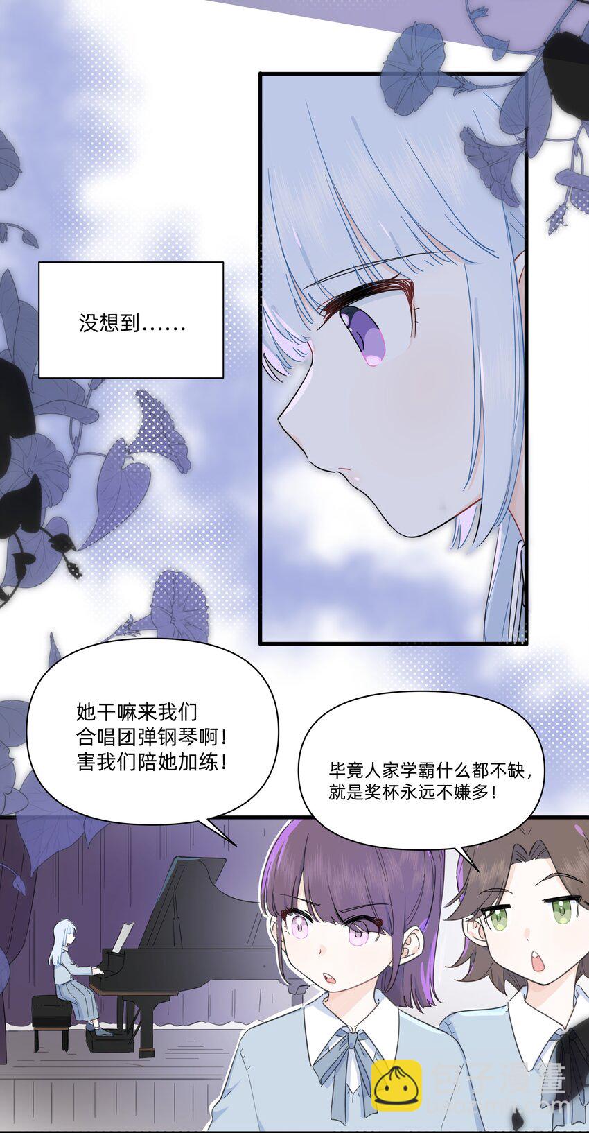 017 她是怎么想的，我不想知道！-第17话