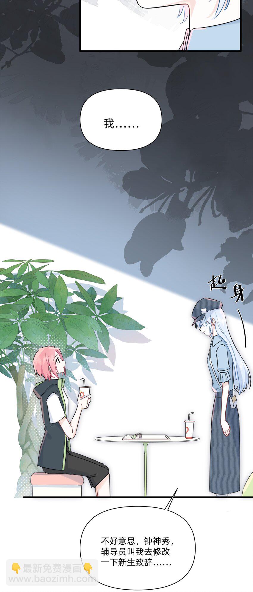 017 她是怎么想的，我不想知道！-第17话