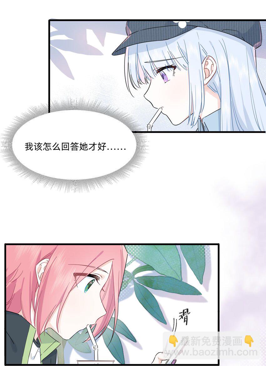 017 她是怎么想的，我不想知道！-第17话