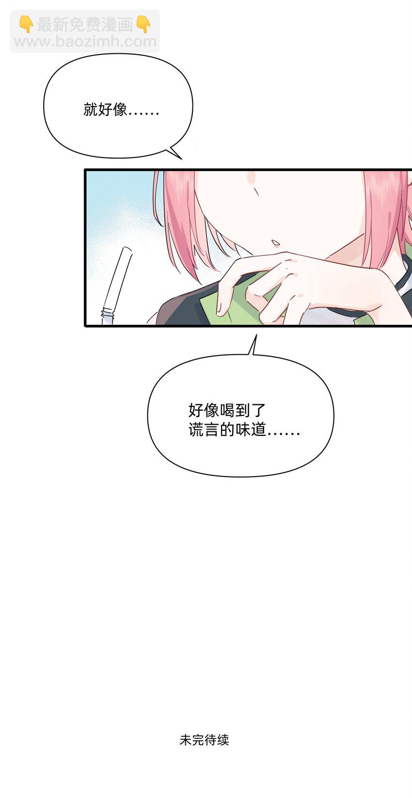 017 她是怎么想的，我不想知道！-第17话