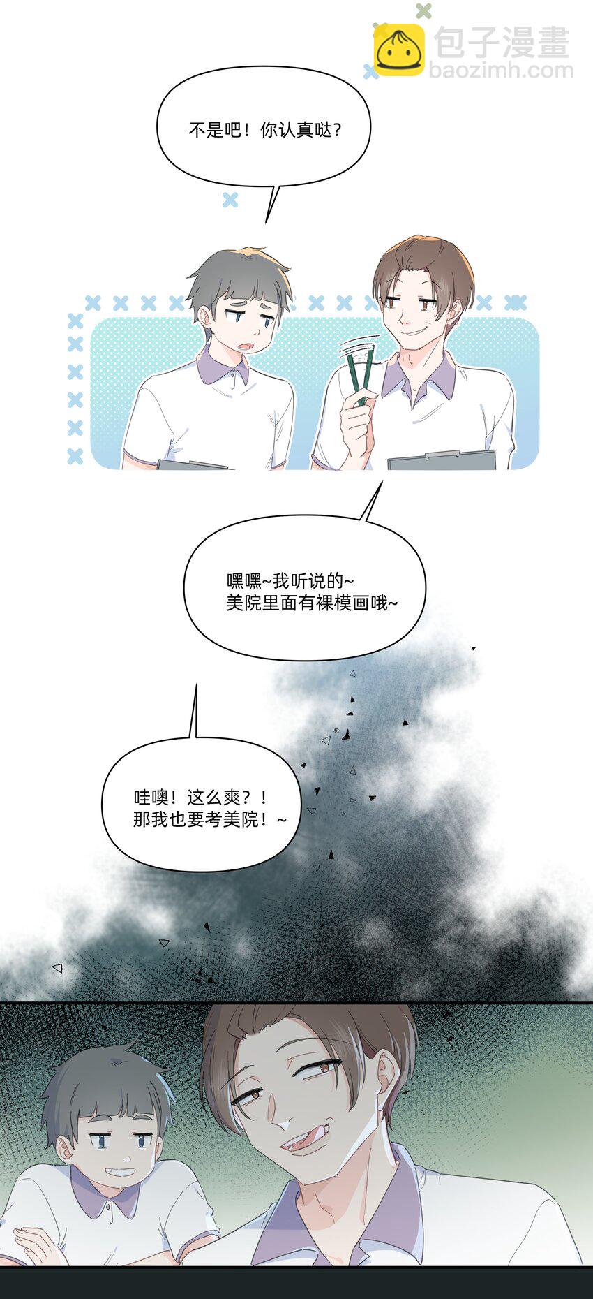 03 你是什么样的人？我看不清&hellip;&hellip;-第3话
