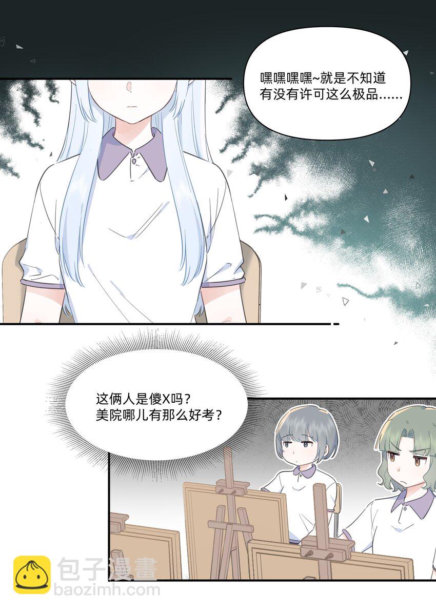 03 你是什么样的人？我看不清&hellip;&hellip;-第3话