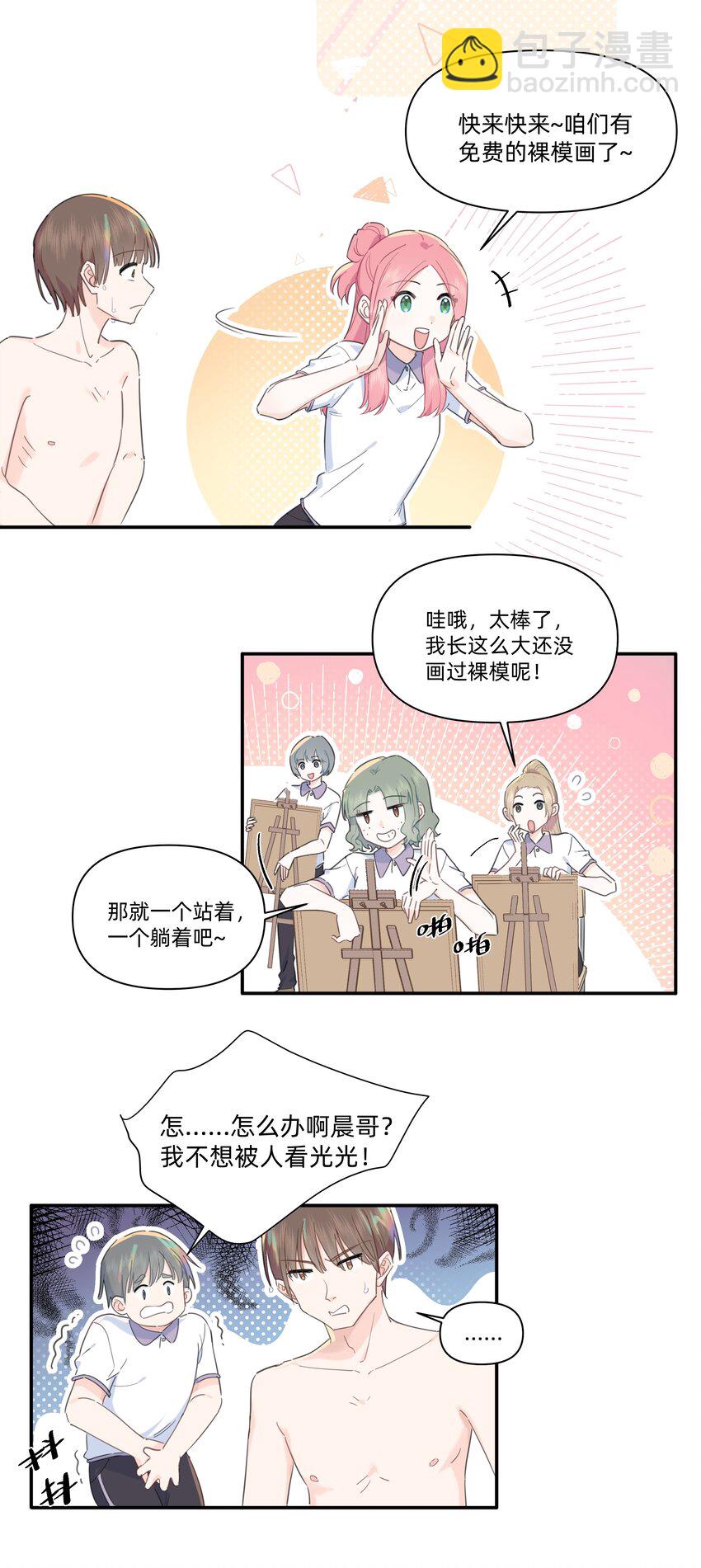 03 你是什么样的人？我看不清&hellip;&hellip;-第3话