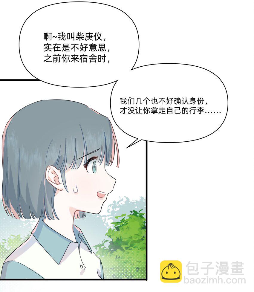019 她为什么对我这么好？-第19话