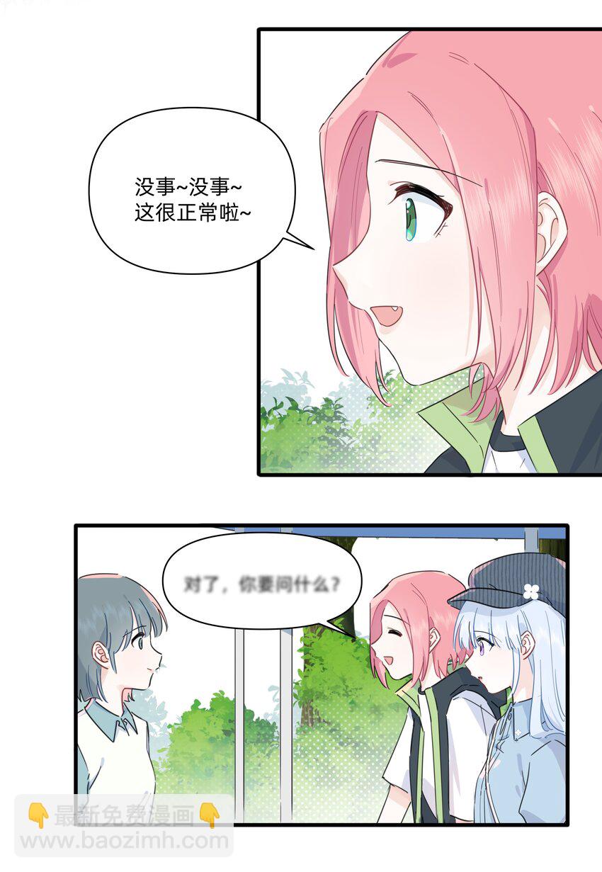 019 她为什么对我这么好？-第19话