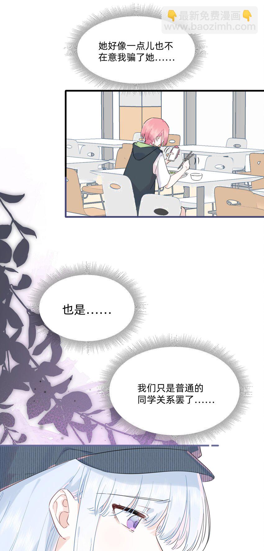 019 她为什么对我这么好？-第19话