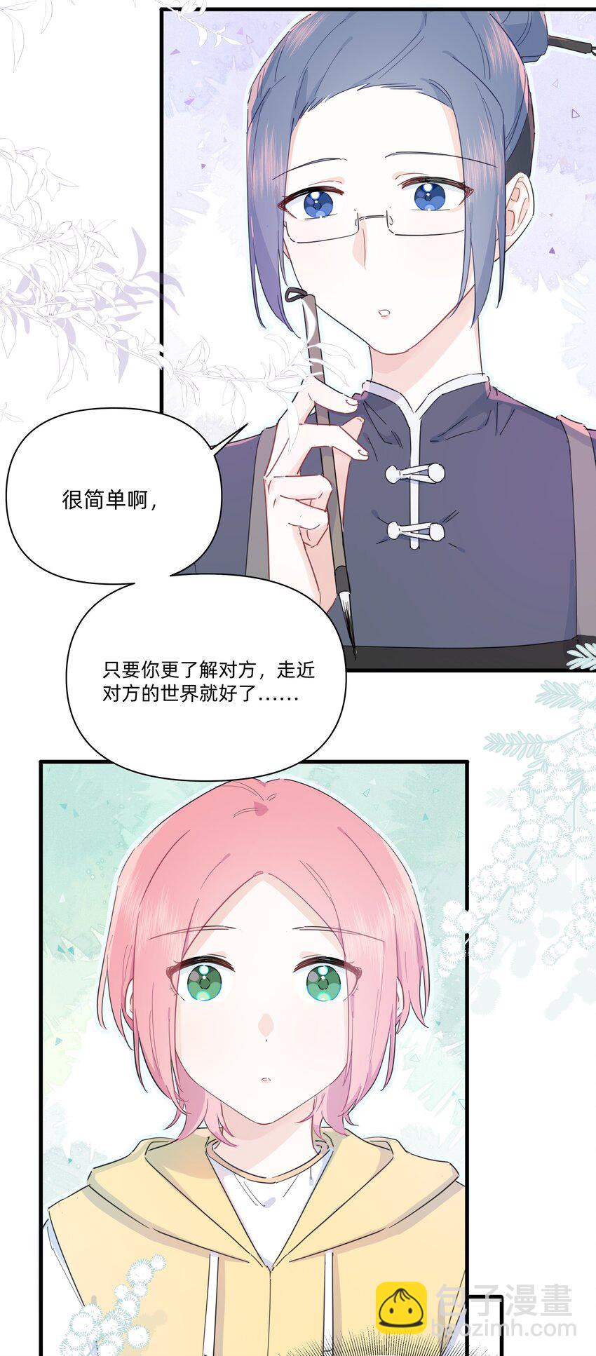 023 走近她的世界-第23话