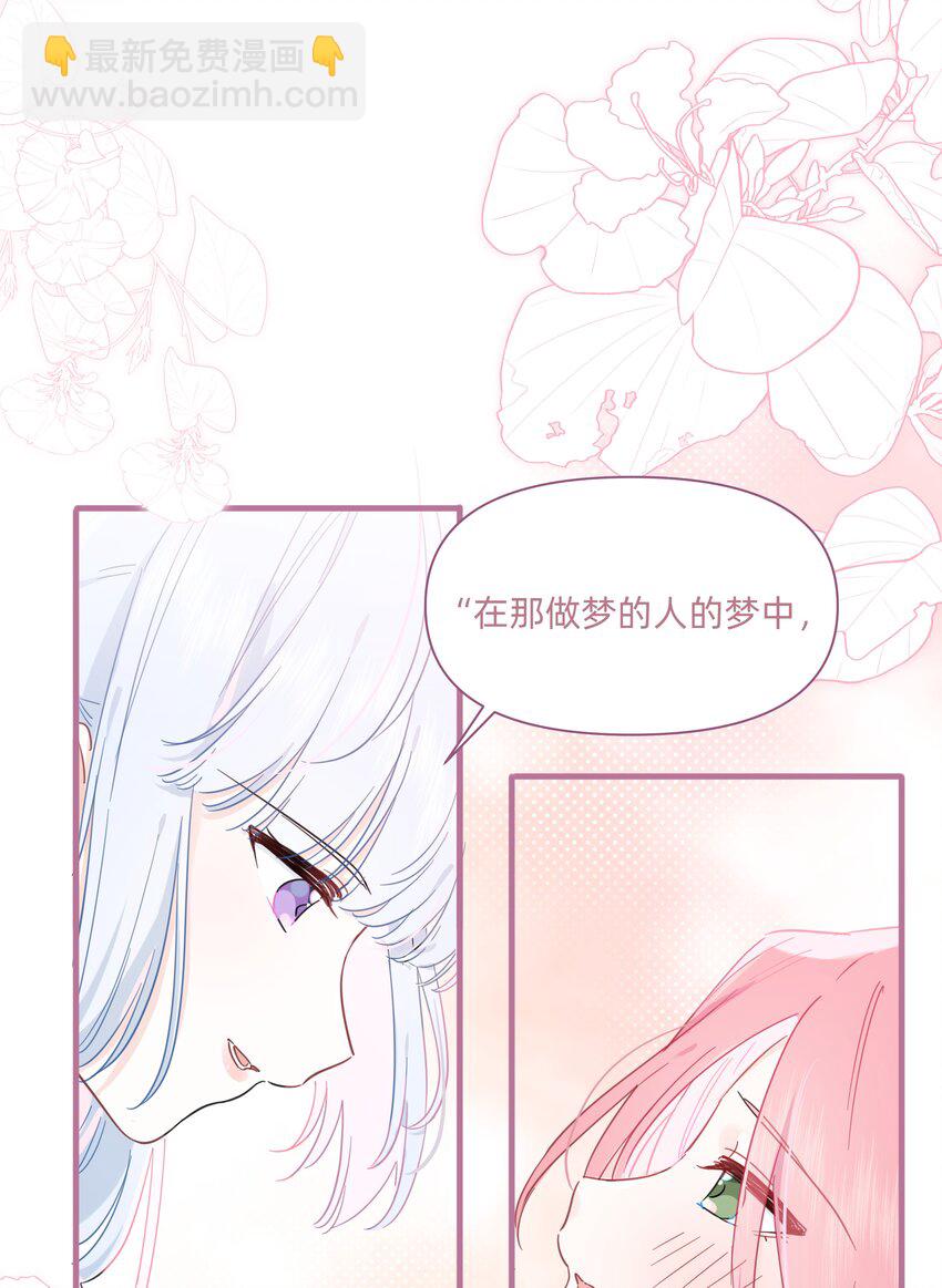 027 在那做梦的人的梦中，被梦的人醒了-第27话