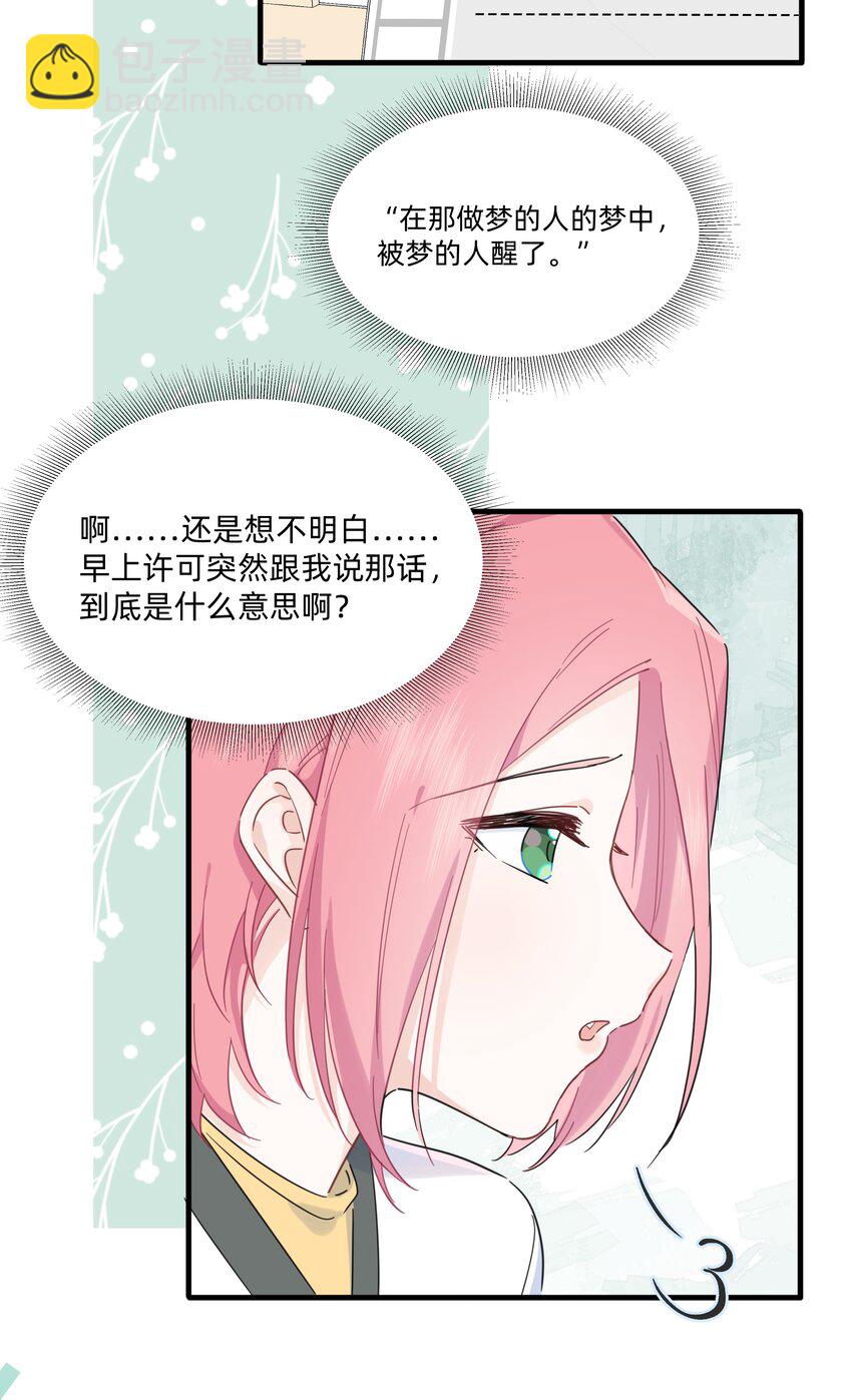 028 姐姐！给个姬会！！-第29话
