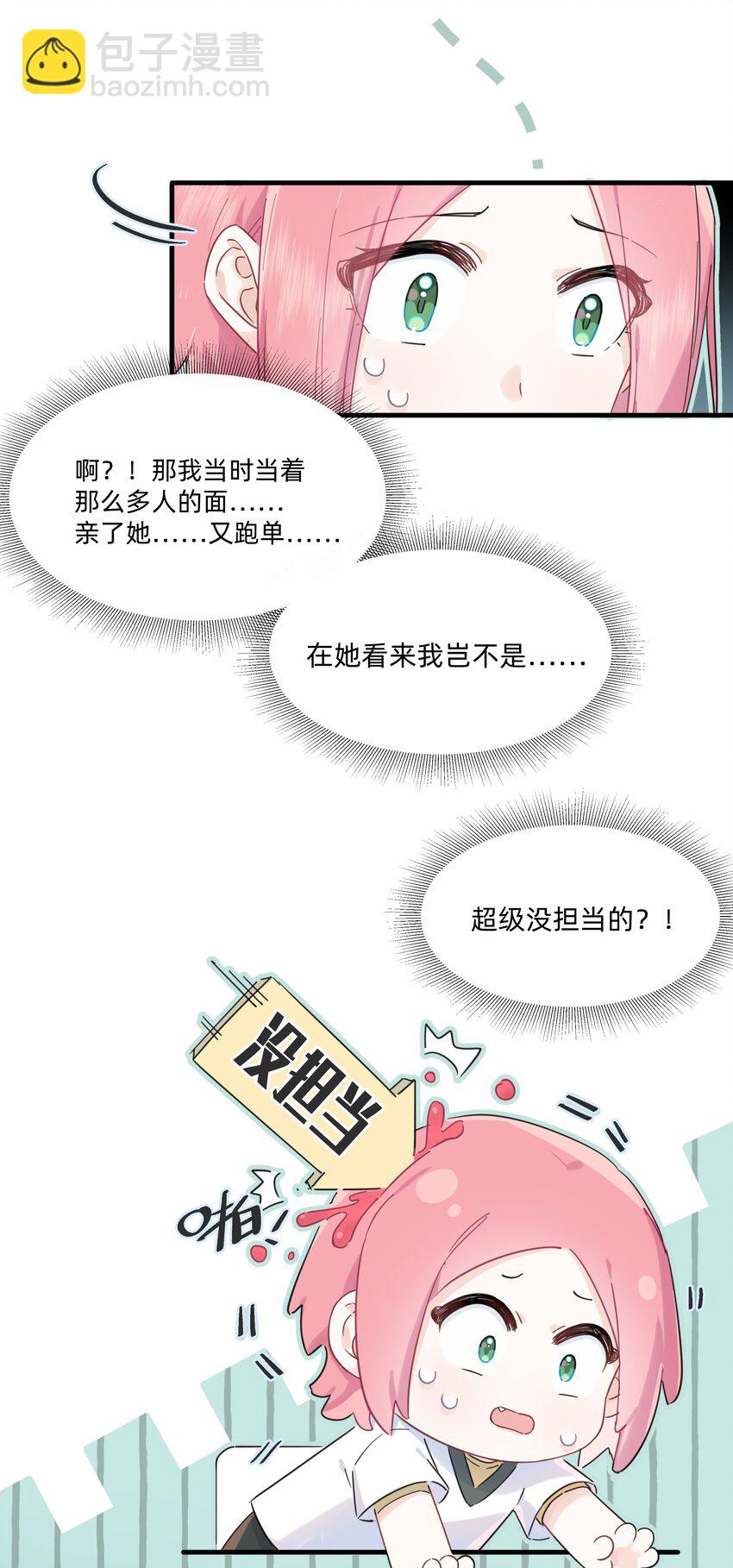 028 姐姐！给个姬会！！-第29话