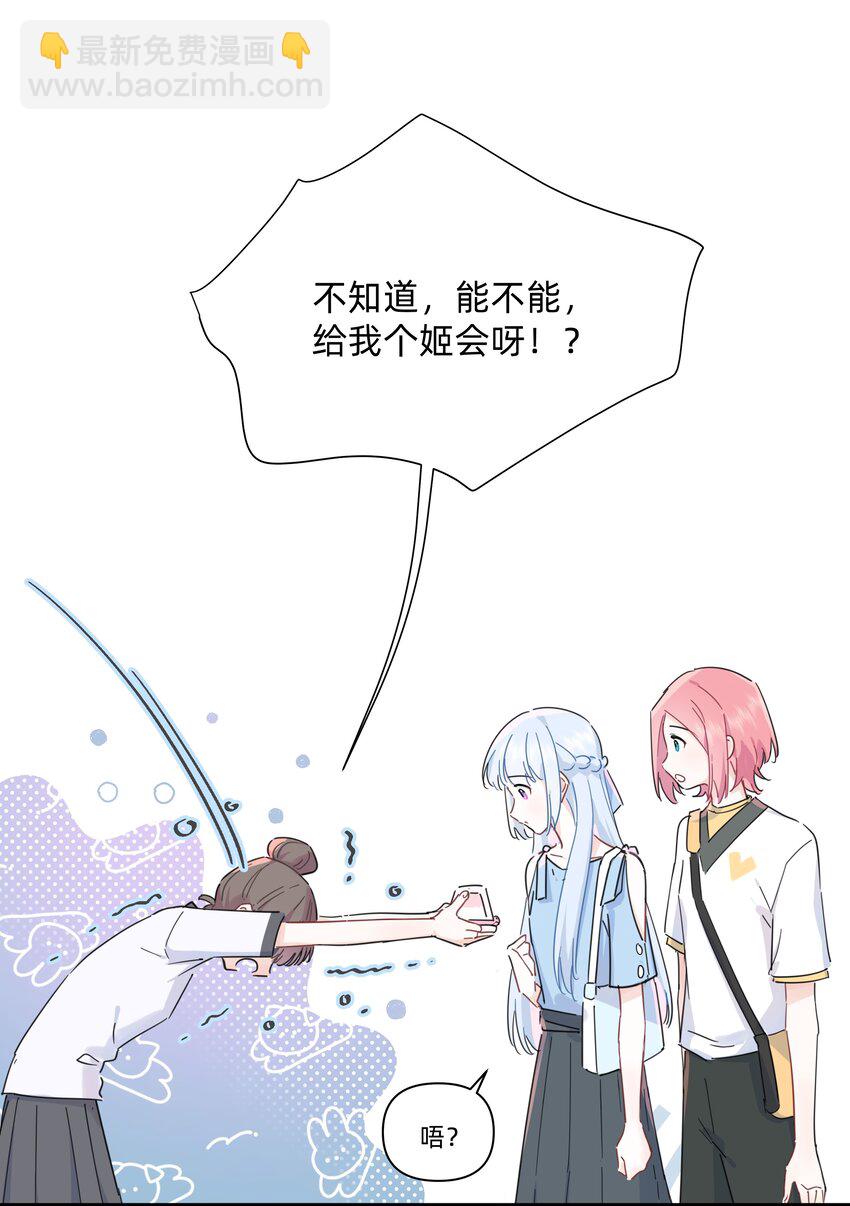 028 姐姐！给个姬会！！-第29话