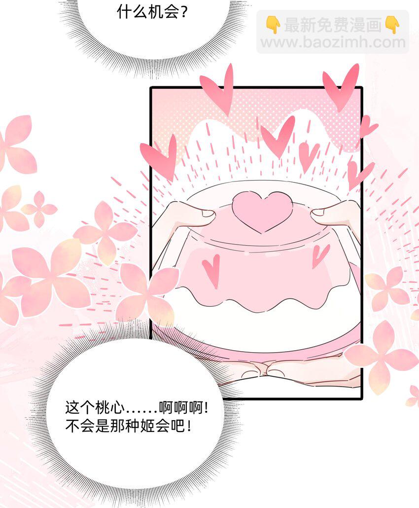 028 姐姐！给个姬会！！-第29话